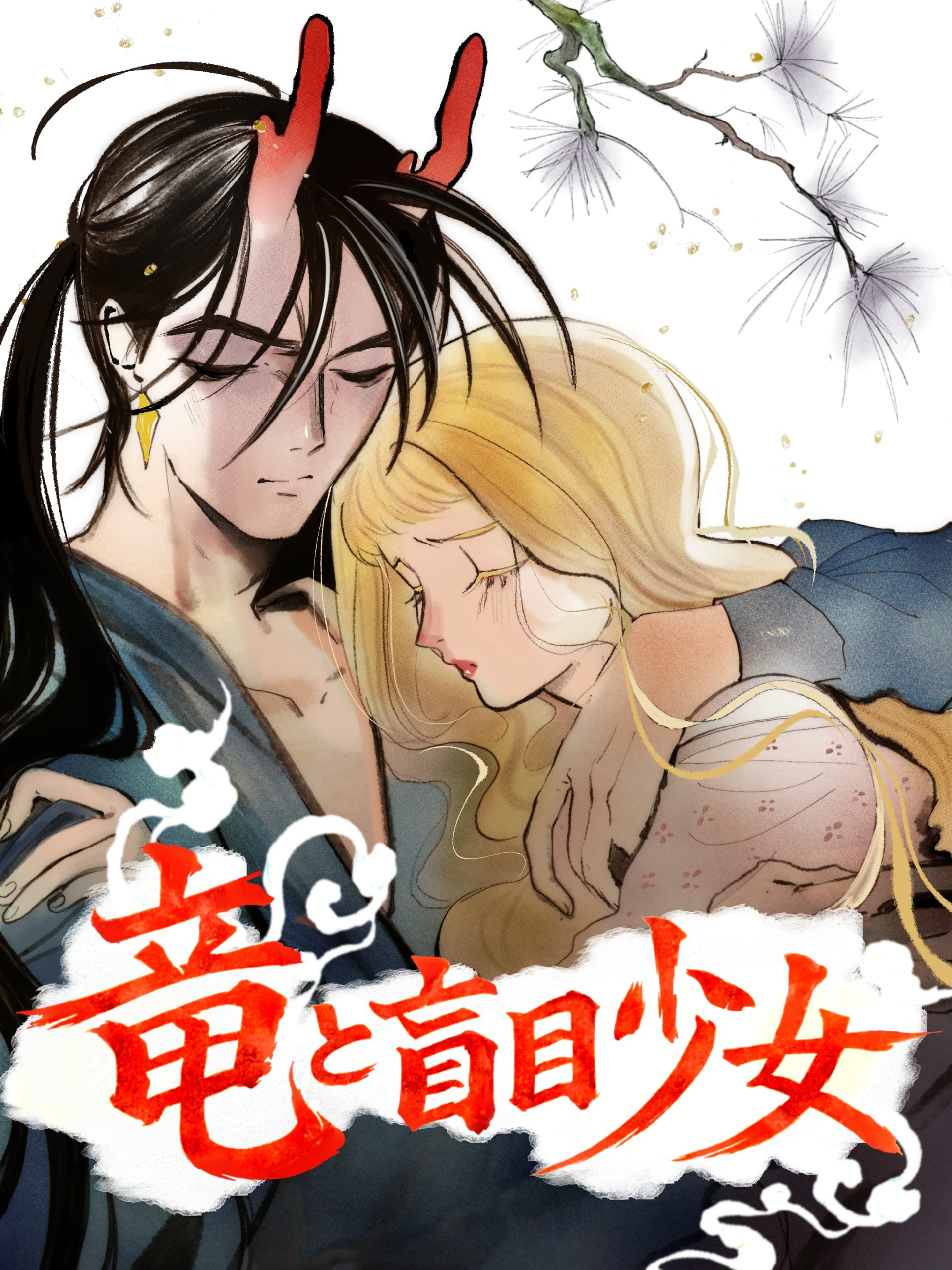 Cover of Eda Çakan's manga "The Dragon and the Blind Girl": a horned dragon man embracing a blonde blind girl