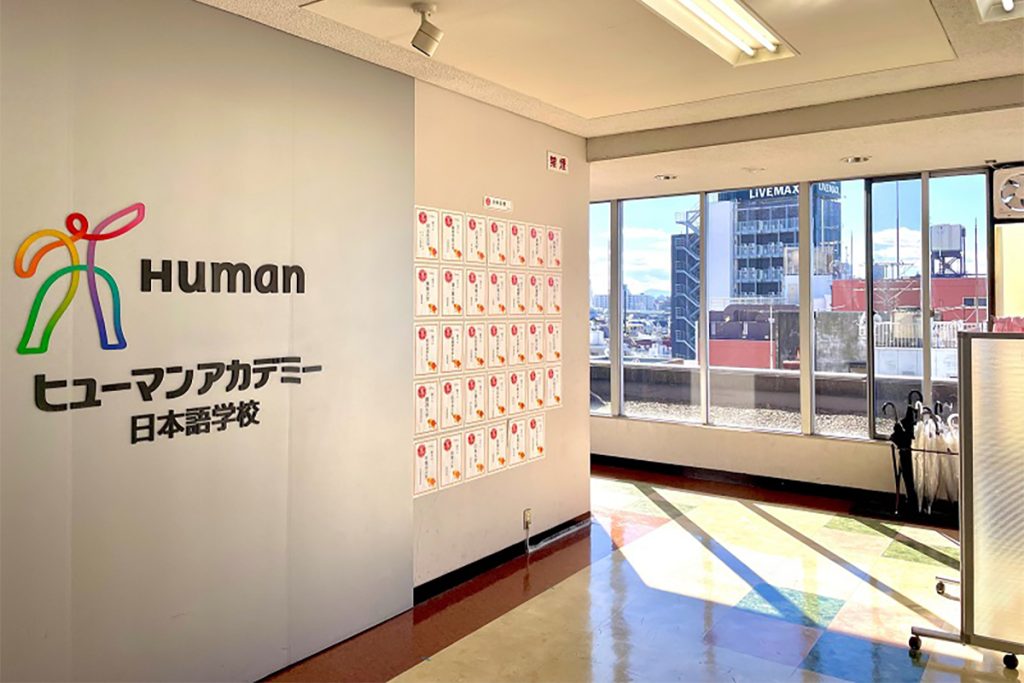 Human Academy – 東京校