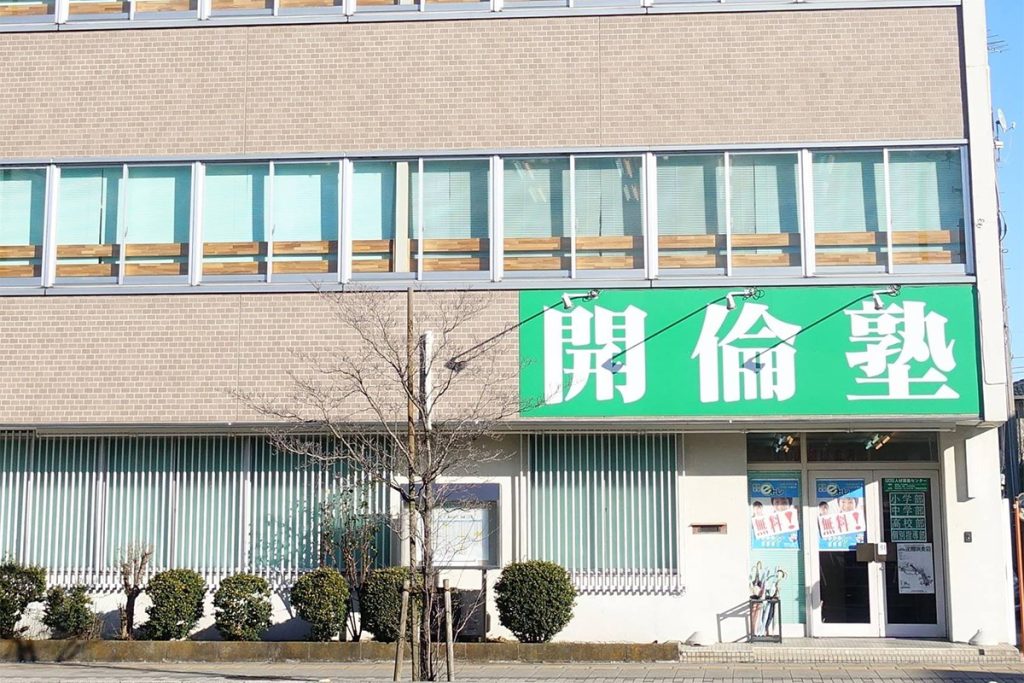 開倫塾– 栃木キャンパス