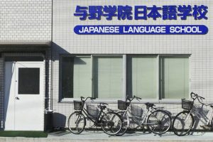 Trường Nhật Ngữ Yono Gakuin