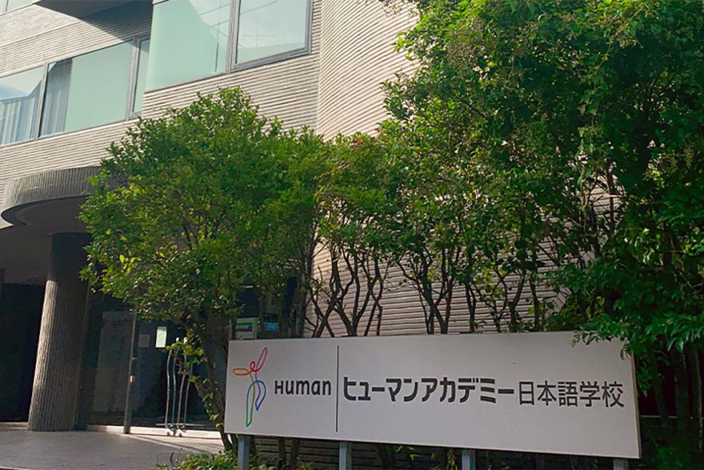 ヒューマンアカデミー大阪校