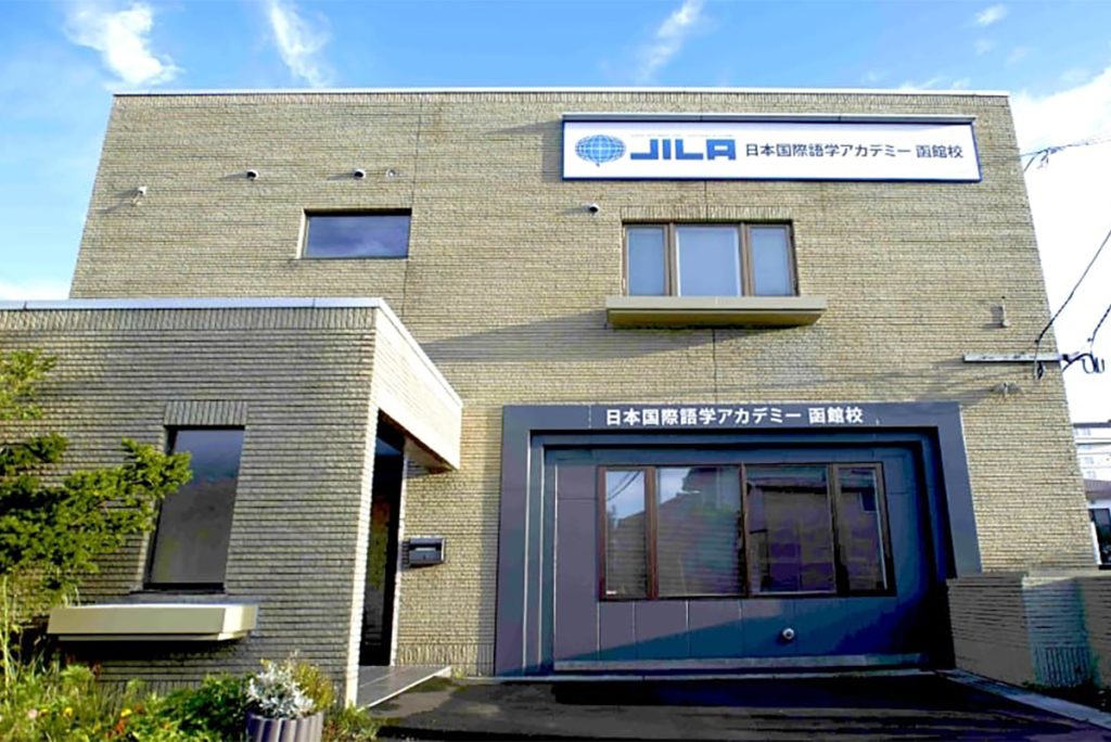 J-ILA – 函館キャンパス